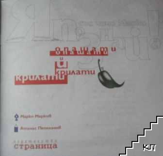 Я познай със чичо Марко! (Допълнителна снимка 1) Я познай със чичо Марко! (Допълнителна снимка 1)