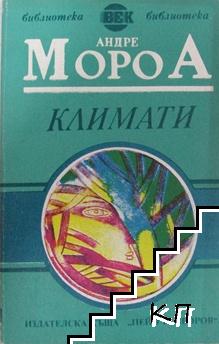 Климати Климати