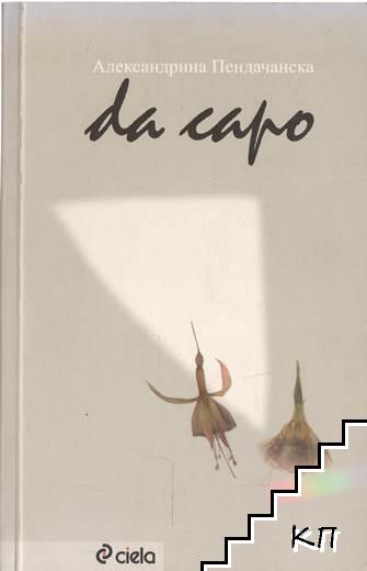 Da capo