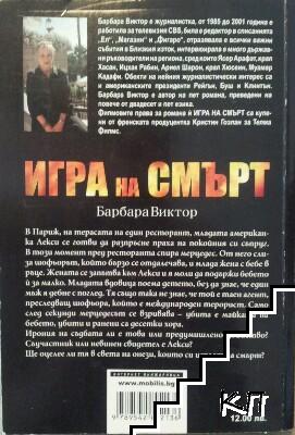 Игра на смърт - снимка 1