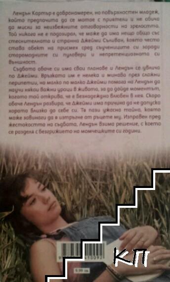 Незабравима разходка (Допълнителна снимка 1)