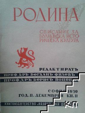 Родина. Кн. 2 / 1939