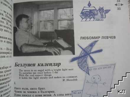 Орфей. Бр. 1 / 1995 (Допълнителна снимка 3)