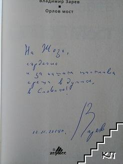 Орлов мост (Допълнителна снимка 1)