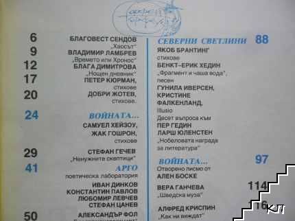 Орфей. Бр. 1 / 1991 - снимка 1