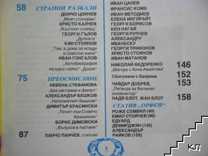 Орфей. Бр. 1 / 1991 - снимка 2