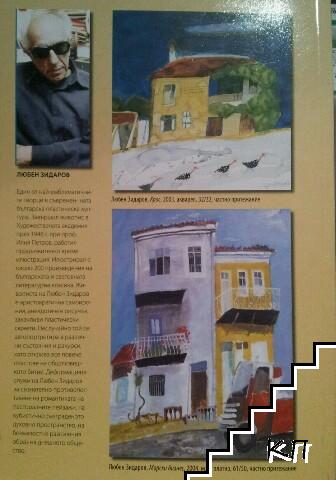 Везни. Бр. 9-10 / 2011 (Допълнителна снимка 1)