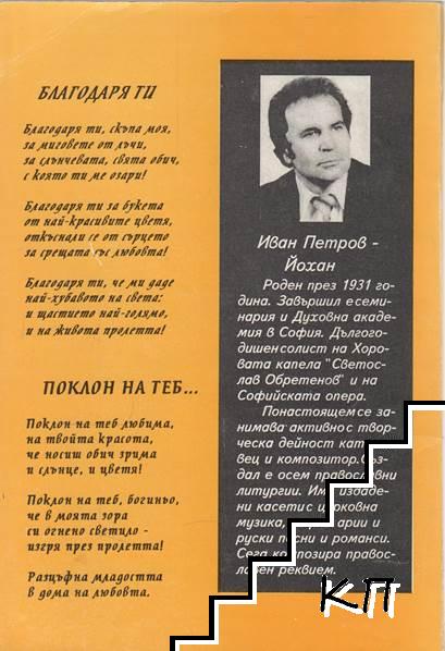 Слънце мое - снимка 1