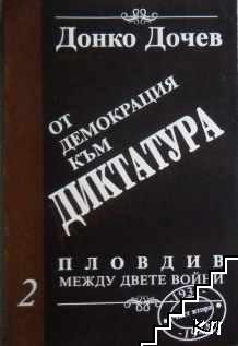 Пловдив между двете войни. Част 2: От демокрация към диктатура