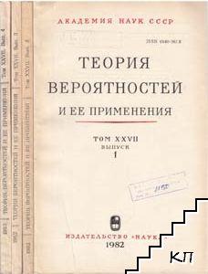 Теория вероятностей и ее применения. Вып. 1-4 / 1982