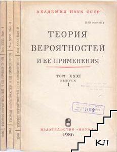 Теория вероятностей и ее применения. Вып. 1-4 / 1986