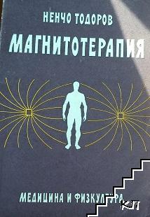 Магнитотерапия