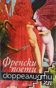 Френски поети сюрреалисти
