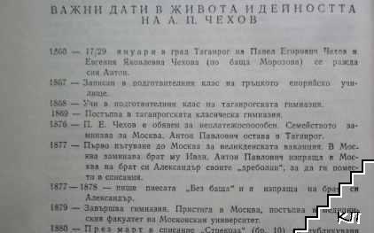 Чехов (Допълнителна снимка 3)