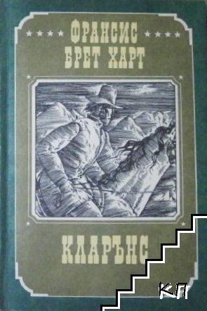 Кларънс