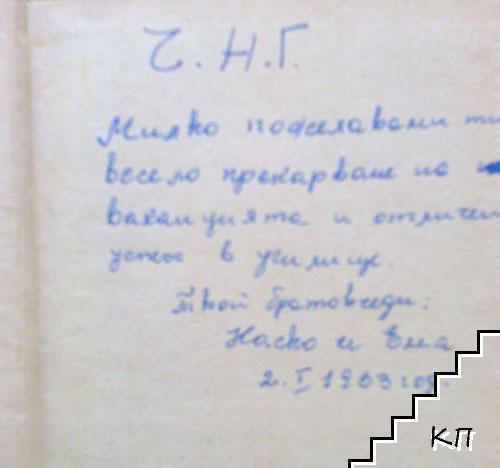 Черният хляб - снимка 1