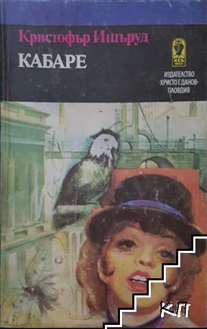 Кабаре Кабаре