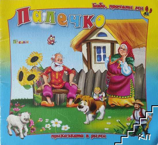 Палечко