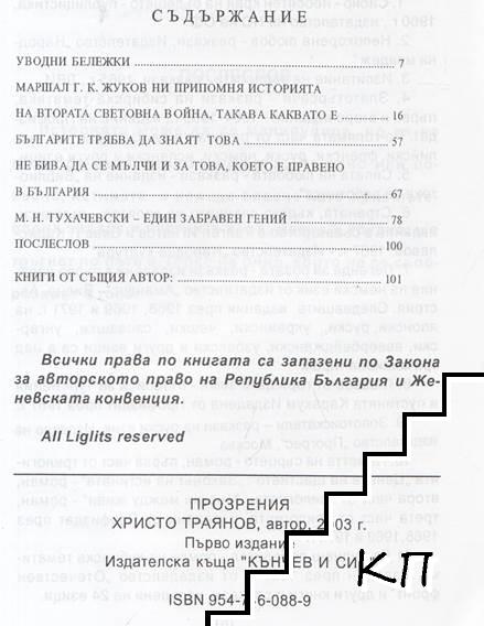 Прозрения (Допълнителна снимка 1)