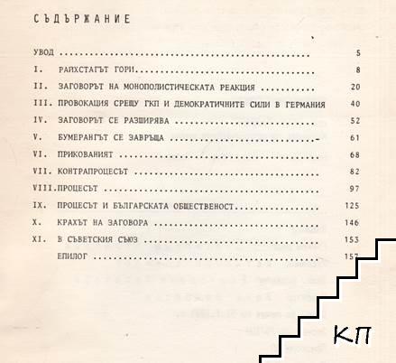 Лайпцигският процес (Допълнителна снимка 1)
