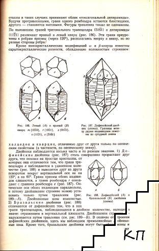 Курс минералогии (Допълнителна снимка 1)