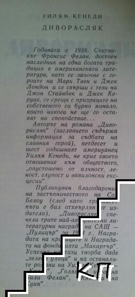 Диворасляк - снимка 1