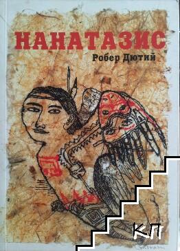 Нанатазис