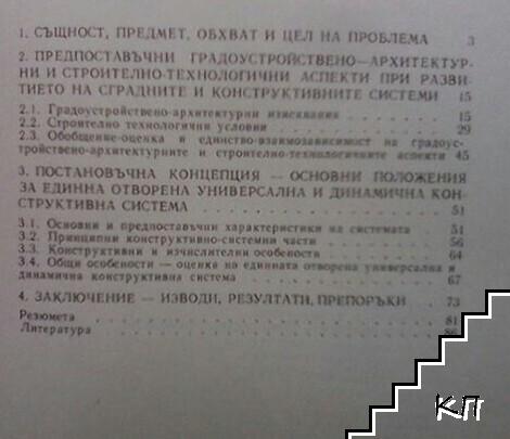 Човешки поселения. Високи сгради (Допълнителна снимка 1)