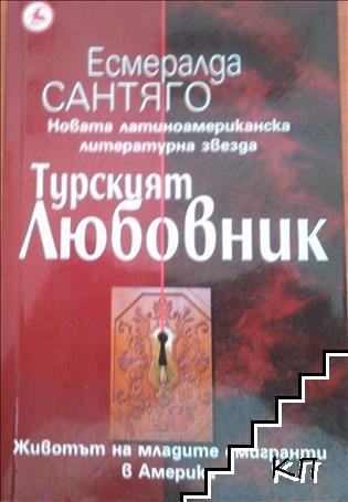 Турският любовник