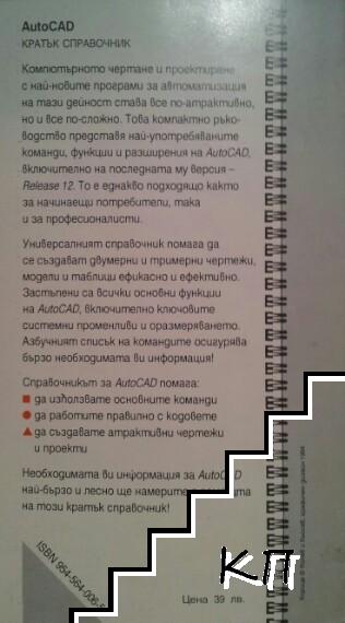 AutoCad - кратък справочник (Допълнителна снимка 1)