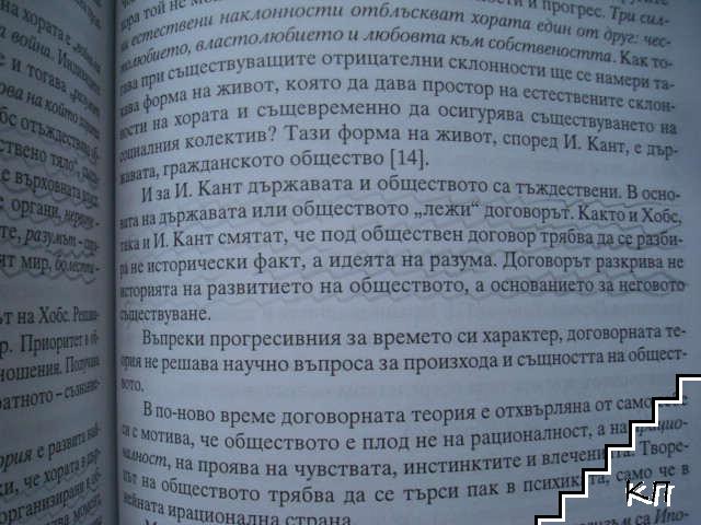 Философия - снимка 1