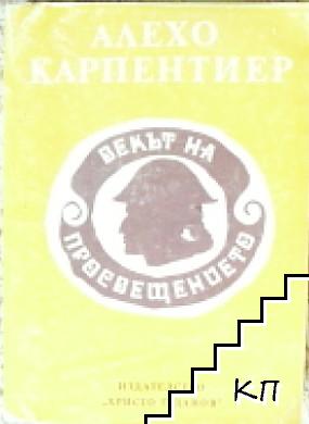 Векът на Просвещението