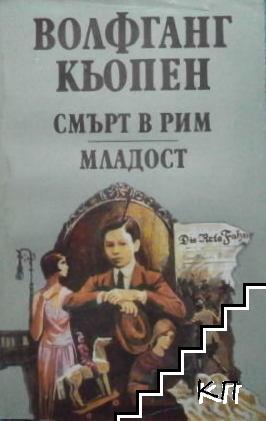 Смърт в Рим; Младост
