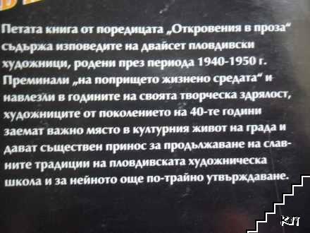 Откровения в проза (Допълнителна снимка 1)