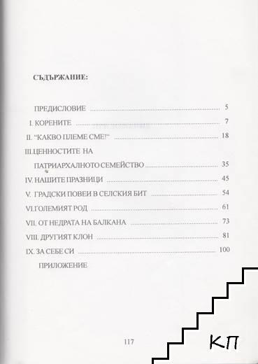 Книга за моя род (Допълнителна снимка 1)