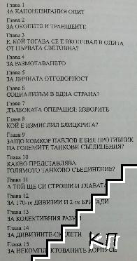 Разгромът - снимка 1