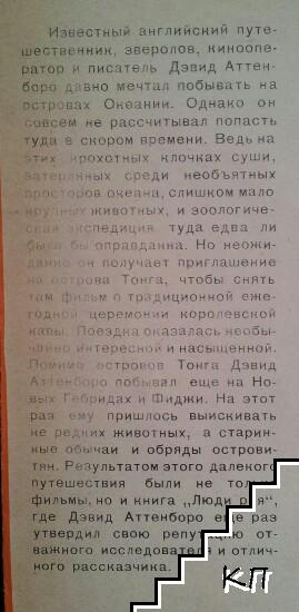 Люди рая (Допълнителна снимка 1)