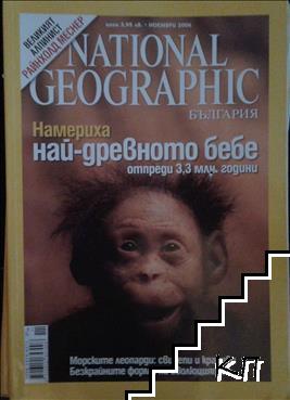 National Geographic - България. Бр. 11 / ноември 2006 National Geographic - България. Бр. 11 / ноември 2006
