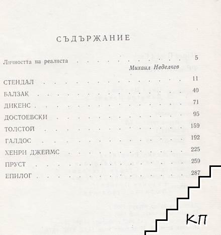 Реалистите (Допълнителна снимка 1)