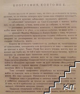Един последен поглед (Допълнителна снимка 2)