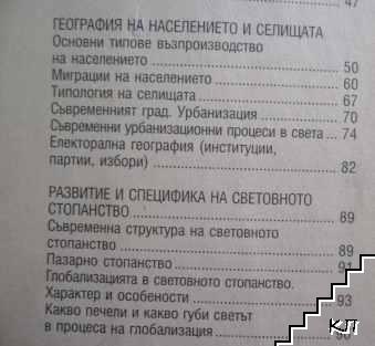 География и икономика за 9. клас. Профилирана подготовка (Допълнителна снимка 3)