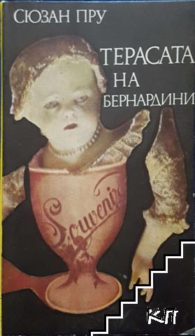 Терасата на Бернардини Терасата на Бернардини