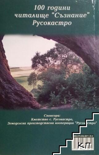 Песни от Русокастро (Допълнителна снимка 1)