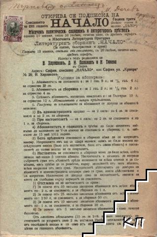 Дело. Кн. 10 / 1910 (Допълнителна снимка 2)