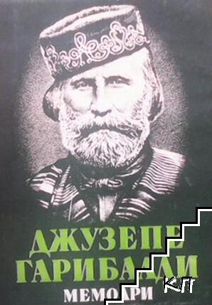 Мемоари Мемоари
