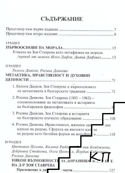 Първооснови на морала (Допълнителна снимка 1)