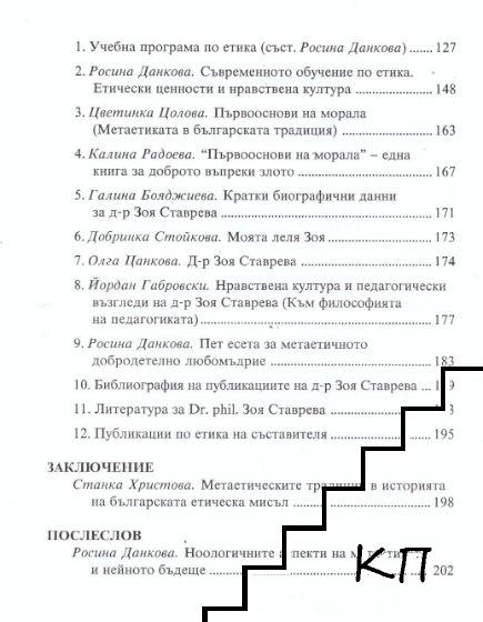 Първооснови на морала (Допълнителна снимка 2)