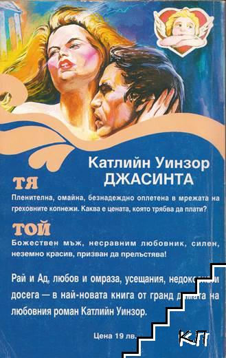 Джасинта (Допълнителна снимка 1)