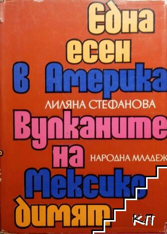 Една есен в Америка; Вулканите на Мексико димят