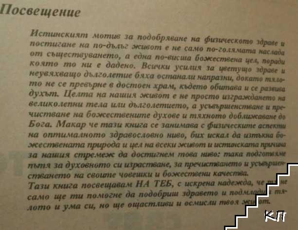 Тайните на подмладяването от цял свят (Допълнителна снимка 1)